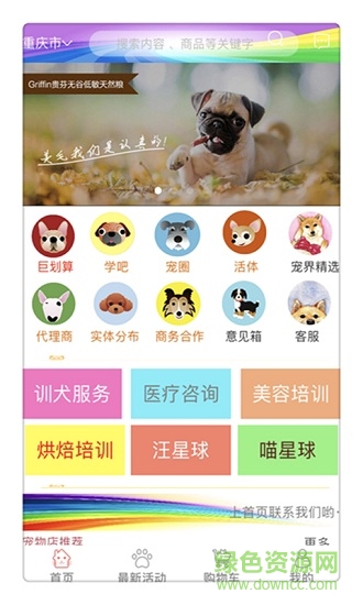 寵界安卓版 寵界軟件