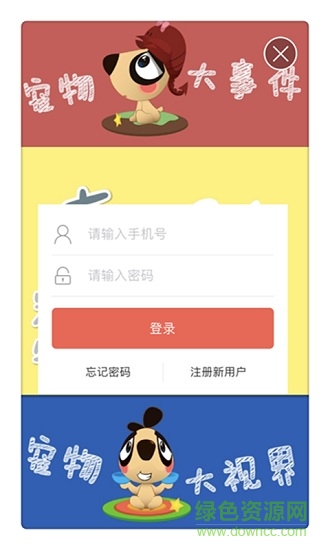 寵界手機(jī)版 v3.2 安卓版 2