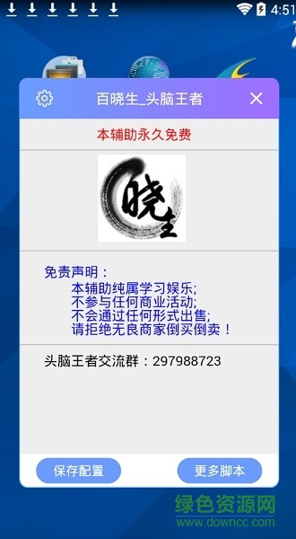 頭腦王者答題app百曉生 v1.5 安卓最新版 0