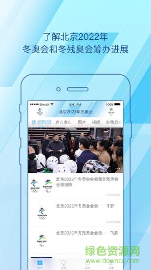 北京2022app蘋(píng)果版 v2.5.0 官方版 0