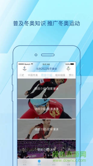 北京2022app蘋(píng)果版 v2.5.0 官方版 2