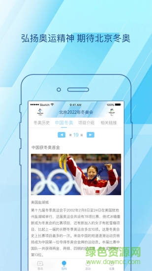 北京2022app蘋(píng)果版 v2.5.0 官方版 3