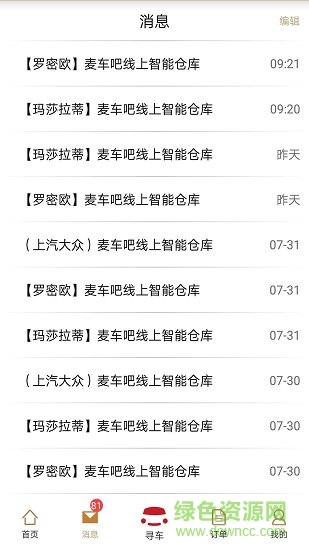 麥車吧 v1.4.2 安卓版 1