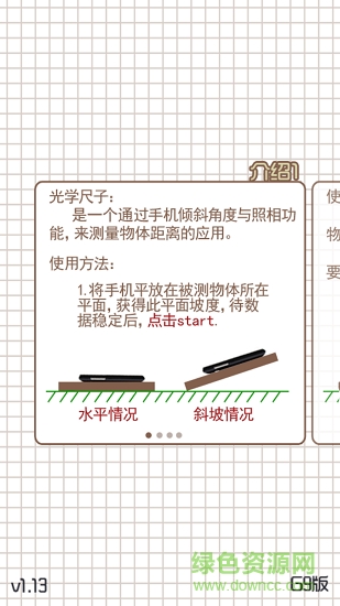 手機(jī)攝像頭尺子軟件 攝像頭尺子