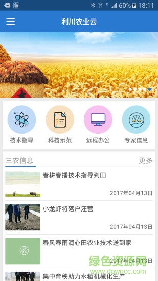 利川農(nóng)業(yè)云 v1.3.3 安卓版 0