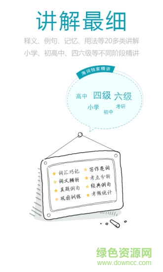 海詞詞典老版本 v5.9.18 安卓版 2