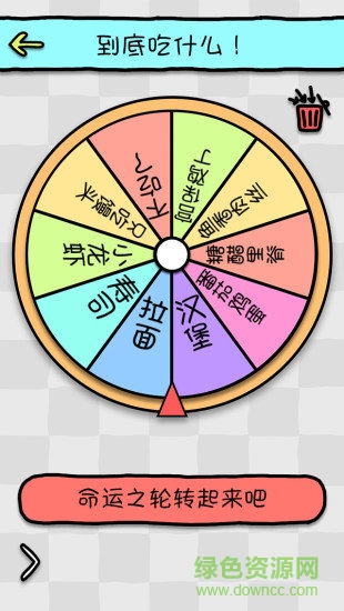 命運選擇神器