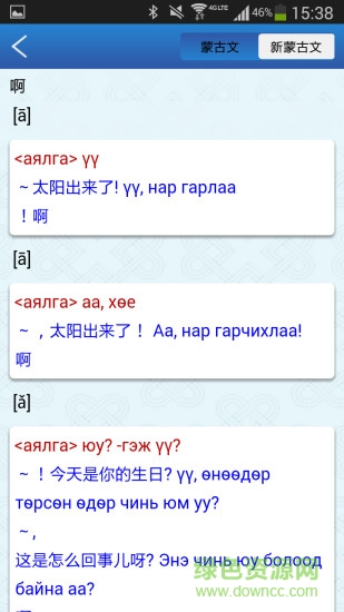 固什詞典手機版