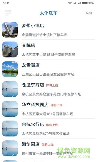 太仆洗車app v1.3 安卓版 1