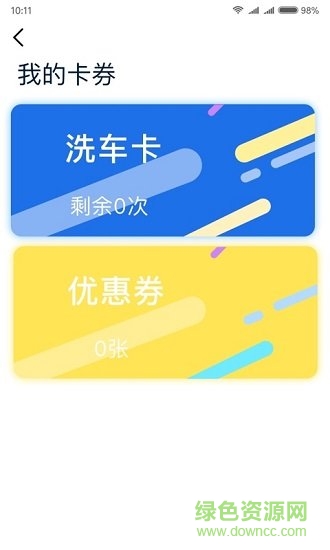 太仆洗車app v1.3 安卓版 0