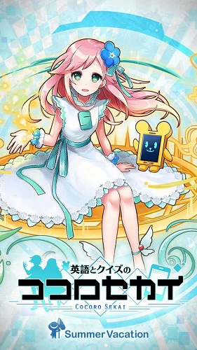 英語和謎題的心之世界游戲(ココセカ) v1.0.0 安卓版 3
