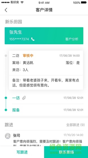 易管家軟件 v2.4.0 安卓版 0