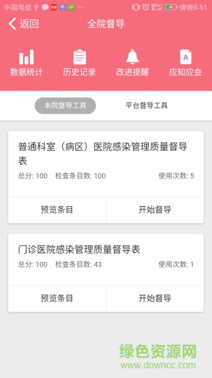 黔云感控app
