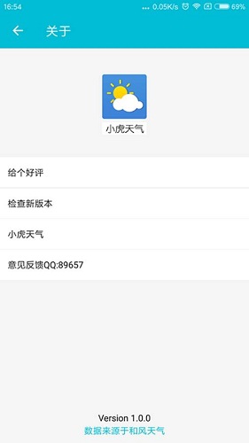 小虎天氣最新版0