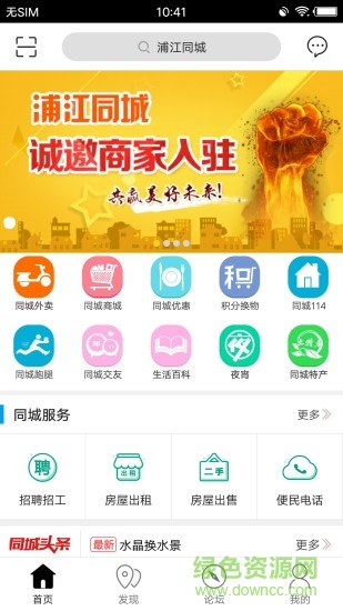 浦江同城 v4.2.7 安卓版 0