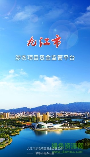 九江涉農(nóng)監(jiān)管app