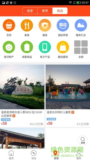 商河同城 v4.3.0 安卓版 0