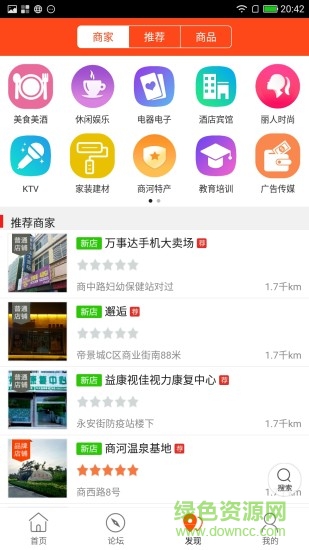商河同城 v4.3.0 安卓版 1