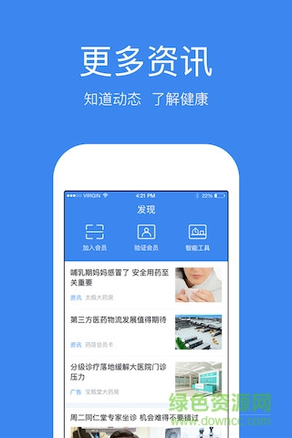 藥店云app下載