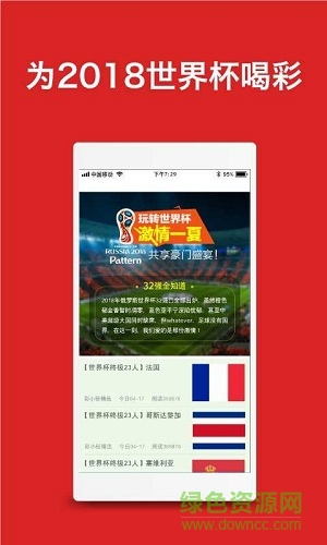 天天體育世界杯 v2.0.6 安卓版 1
