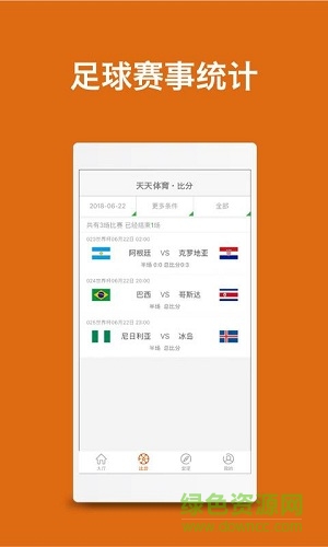 天天體育世界杯 v2.0.6 安卓版 2