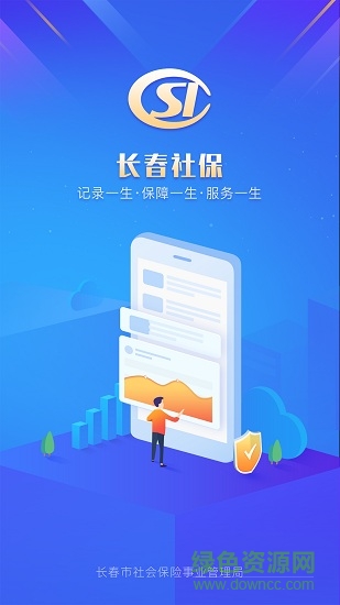 長(zhǎng)春社保網(wǎng)上查詢 v1.0.8 安卓版 0