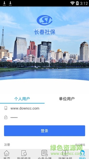 長(zhǎng)春社保網(wǎng)上查詢 v1.0.8 安卓版 1