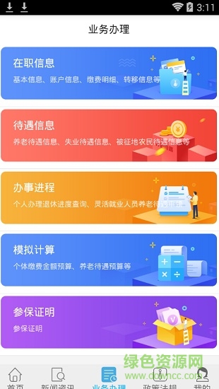 長(zhǎng)春社保app