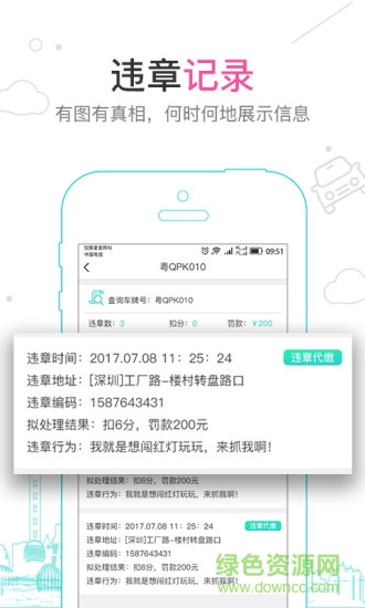 天天車(chē)主軟件