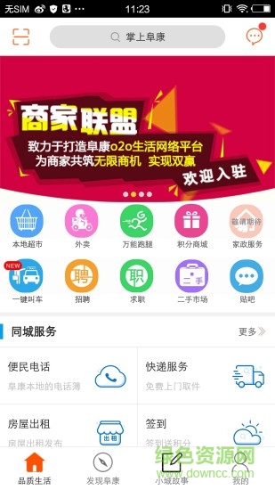 掌上阜康軟件 v4.3.0 安卓版 1