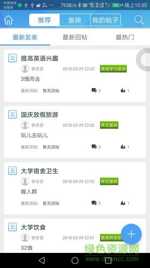 藍(lán)鴿教育云安卓版 藍(lán)鴿教育云app