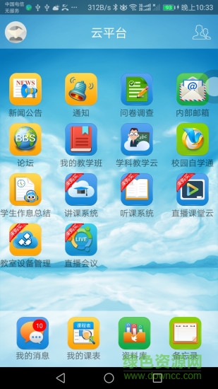 藍(lán)鴿教育云 v5.0.5 安卓版 0