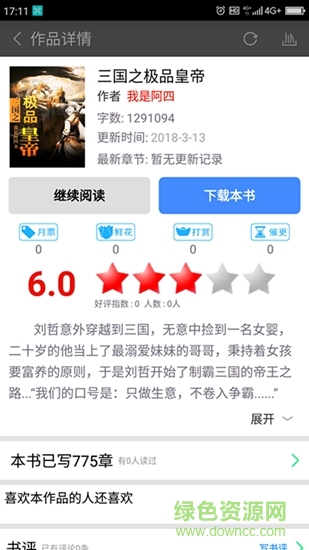 草根閱讀 v1.0.1 安卓版 0