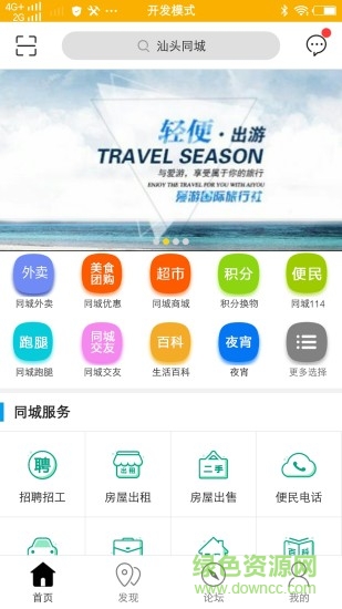 汕頭同城