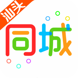 汕頭同城