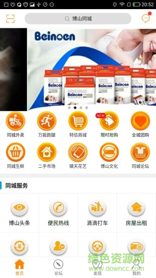 博山同城 v11.6.0 最新版 2