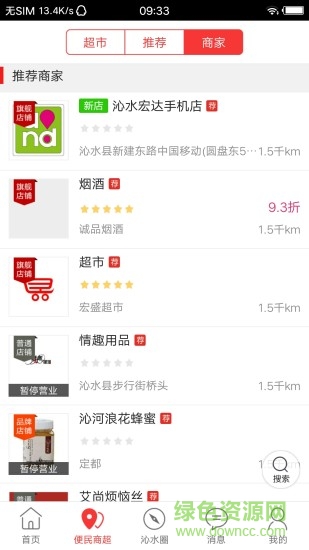 沁水同城手機版 v4.3.1 安卓版 0