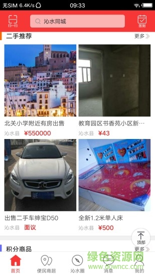 沁水同城手機版