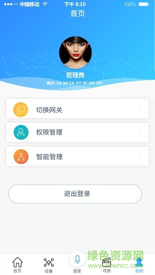 宅保智能app v1.0.0 安卓版 0
