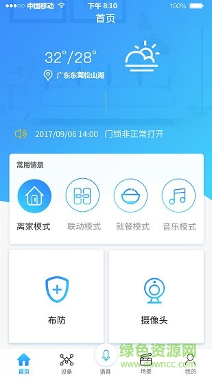 宅保智能app v1.0.0 安卓版 2