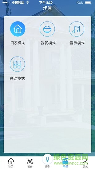 宅保智能app v1.0.0 安卓版 3