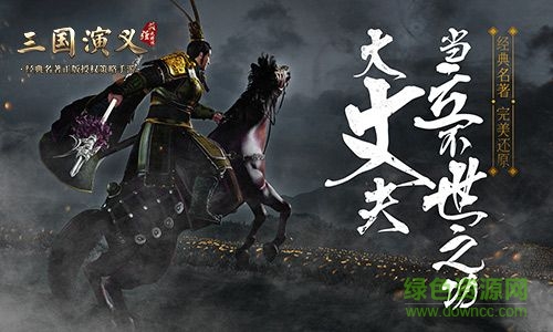 三國演義最強武將傳官網(wǎng)下載