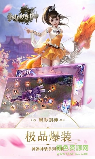 飄渺劍神游戲 v7.7900.1 安卓版 0