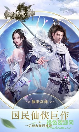 飄渺劍神游戲 v7.7900.1 安卓版 1