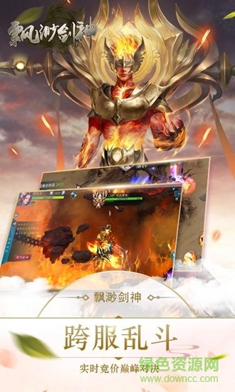 飄渺劍神游戲 v7.7900.1 安卓版 2