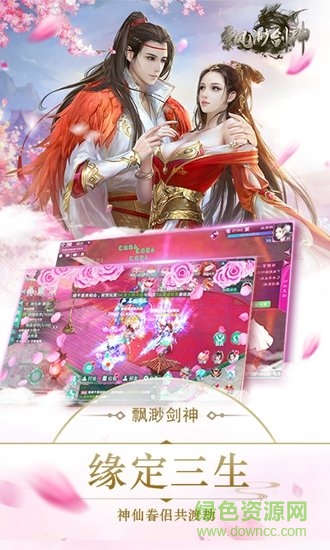 飄渺劍神游戲 v7.7900.1 安卓版 3