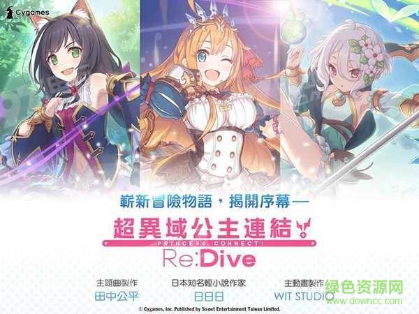 超異域公主連接手游 超異域公主連接官方版