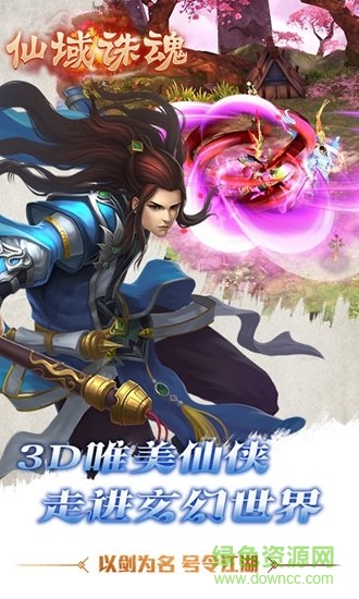 仙域誅魂游戲 v6.52.22 安卓版 0