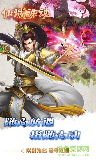仙域誅魂游戲 v6.52.22 安卓版 2
