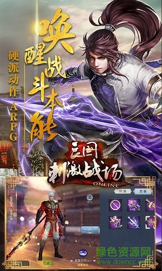 三國刺激戰(zhàn)場bt版手游